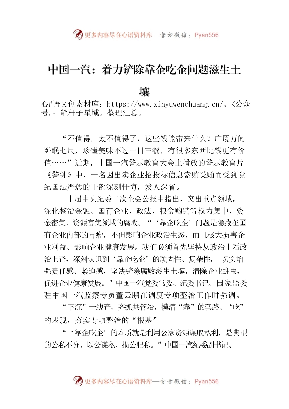 中国一汽：着力铲除靠企吃企问题滋生土壤.docx_第1页