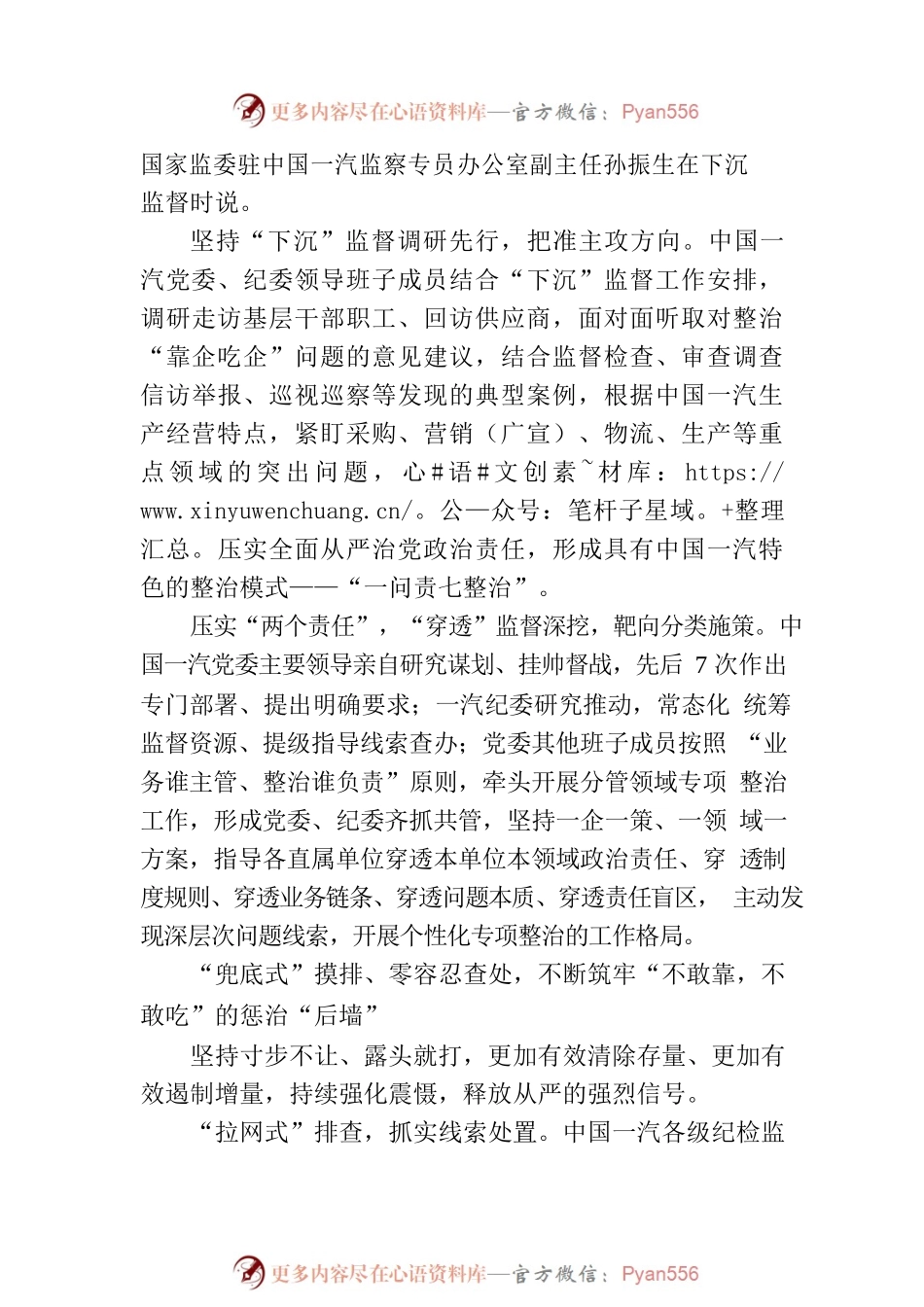 中国一汽：着力铲除靠企吃企问题滋生土壤.docx_第2页