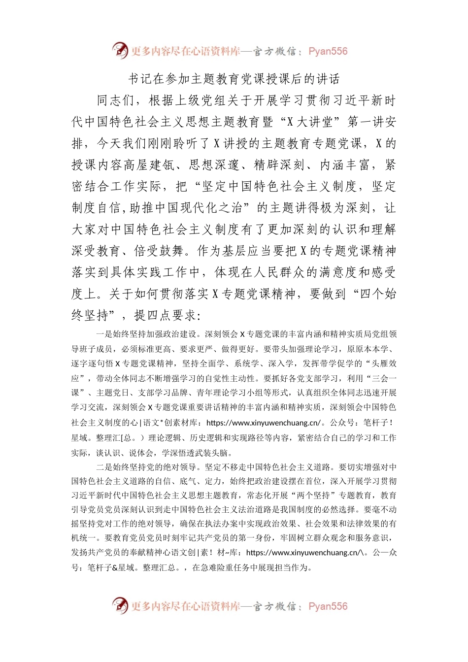 书记在参加主题教育党课授课后的讲话.docx_第1页