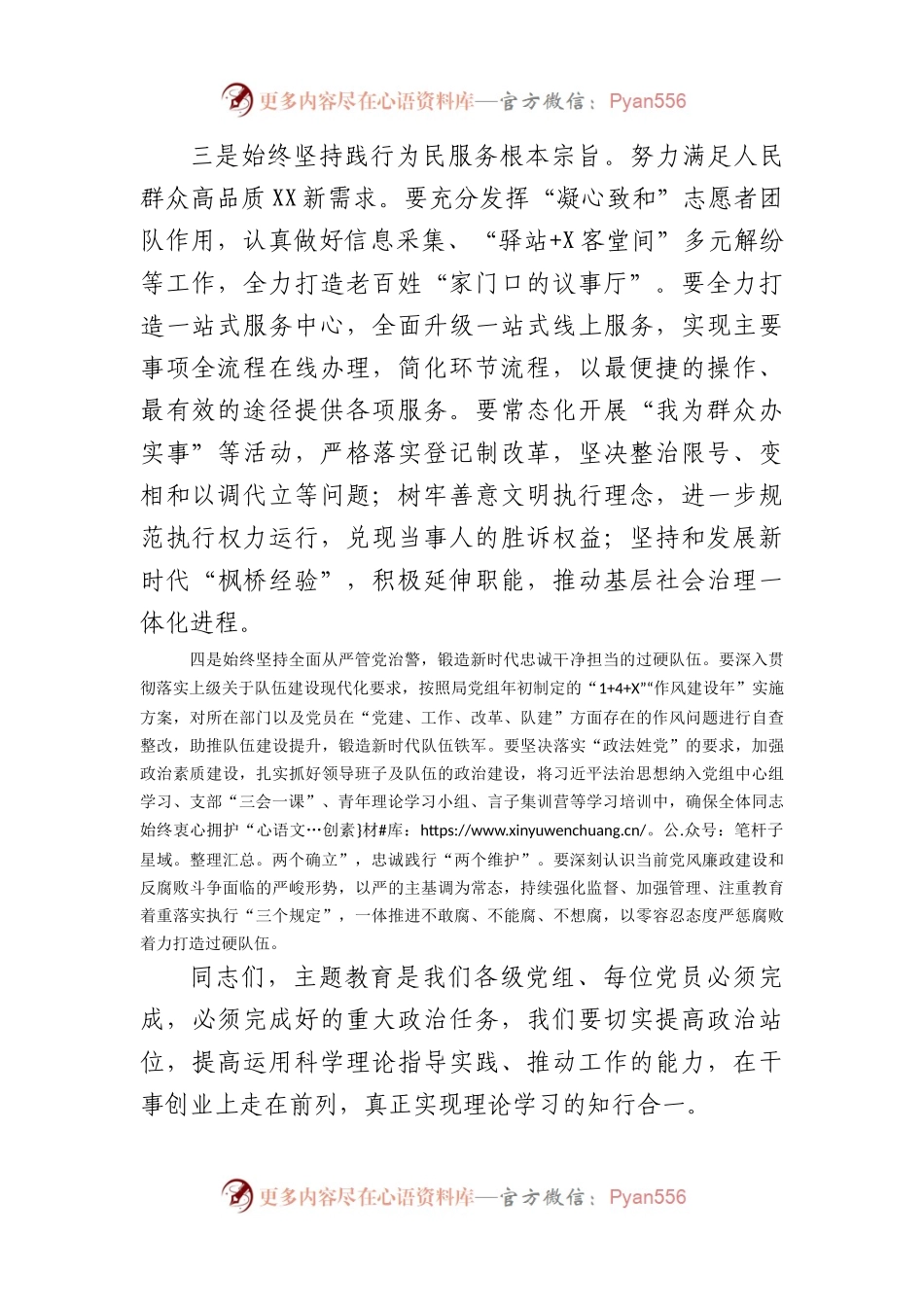 书记在参加主题教育党课授课后的讲话.docx_第2页