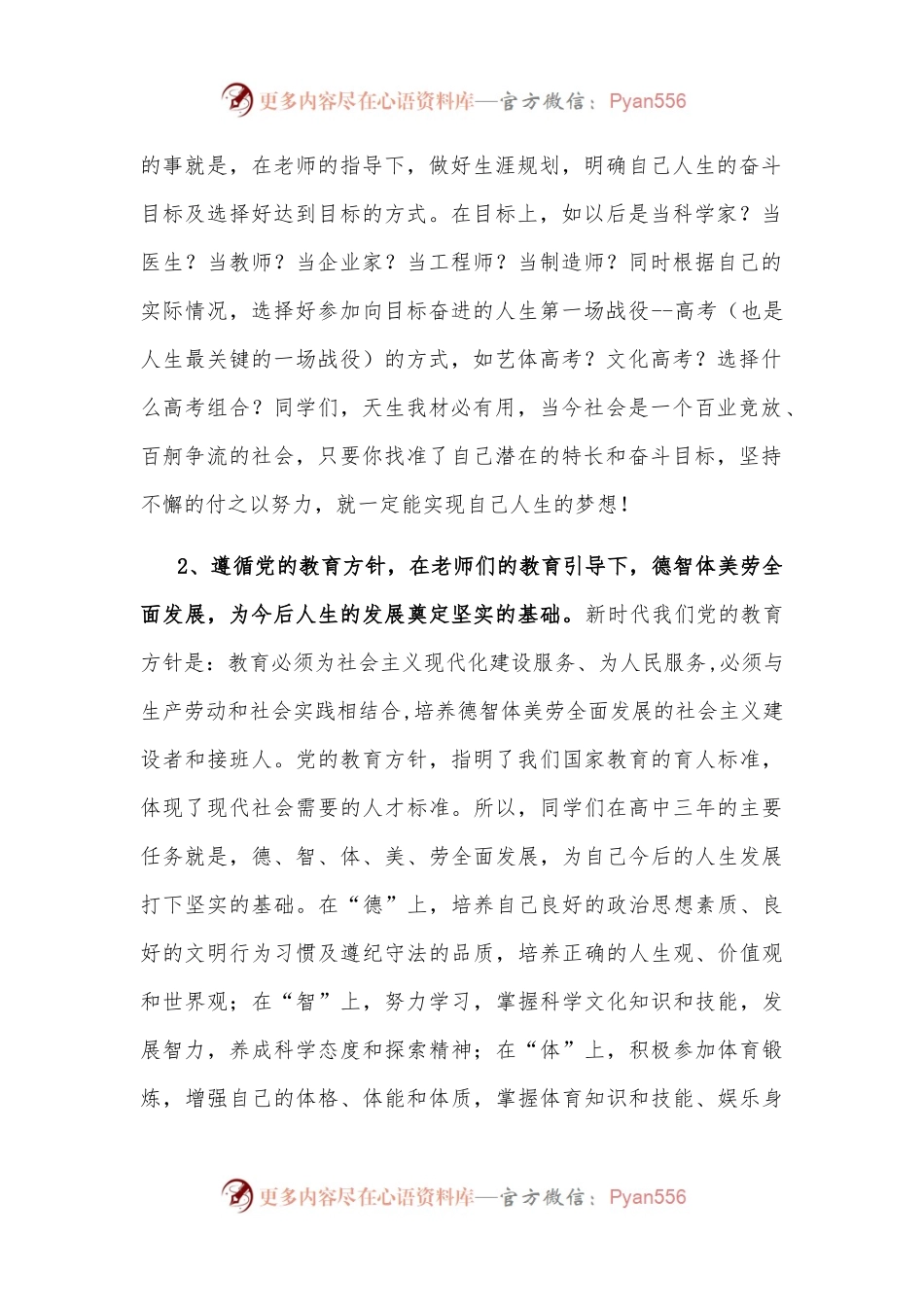 以党的教育方针引领学校及学生发展——校长在2022年秋季开学第一次升旗仪式上的讲话.docx_第2页