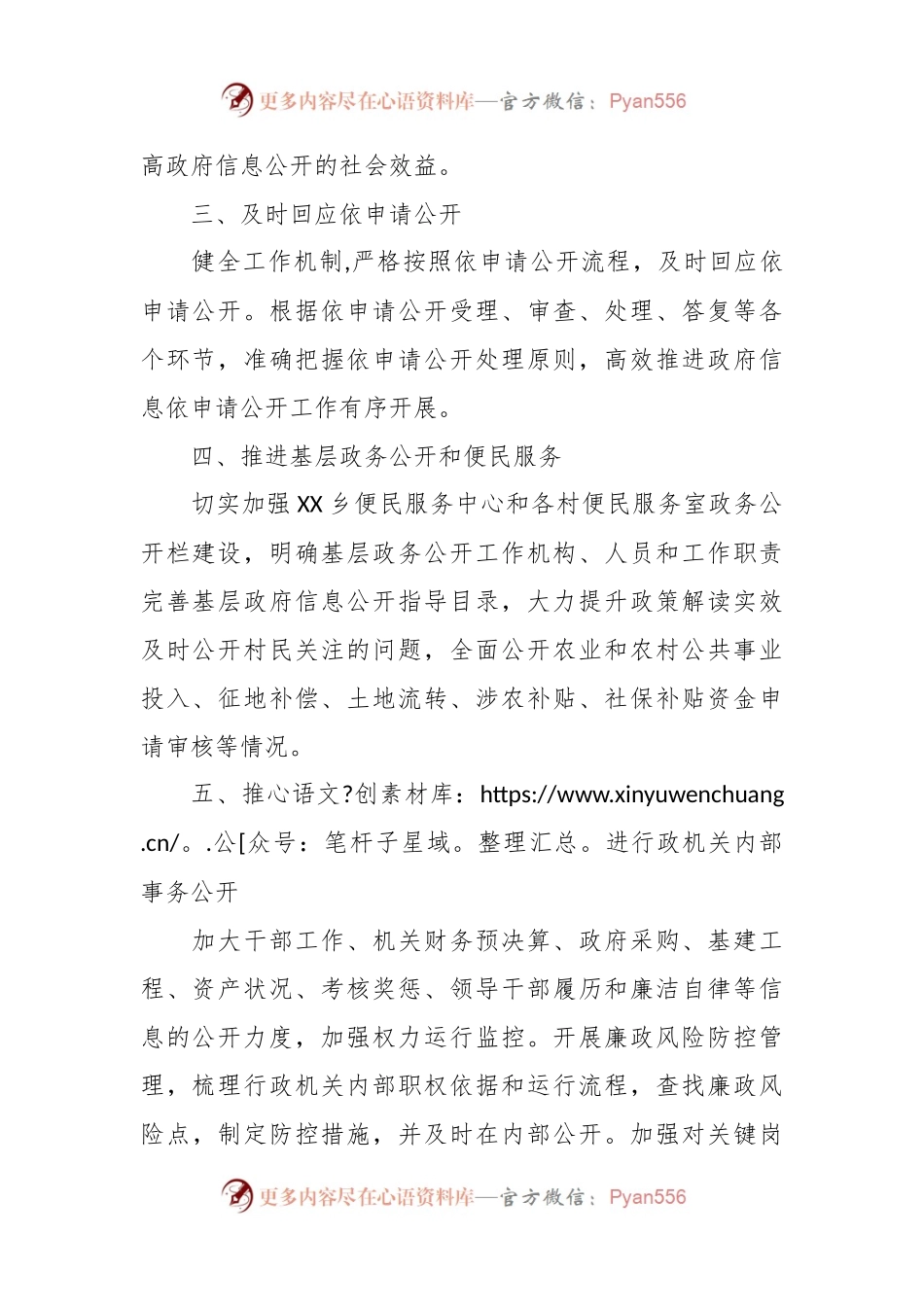 乡2024年政务信息公开工作要点.docx_第2页