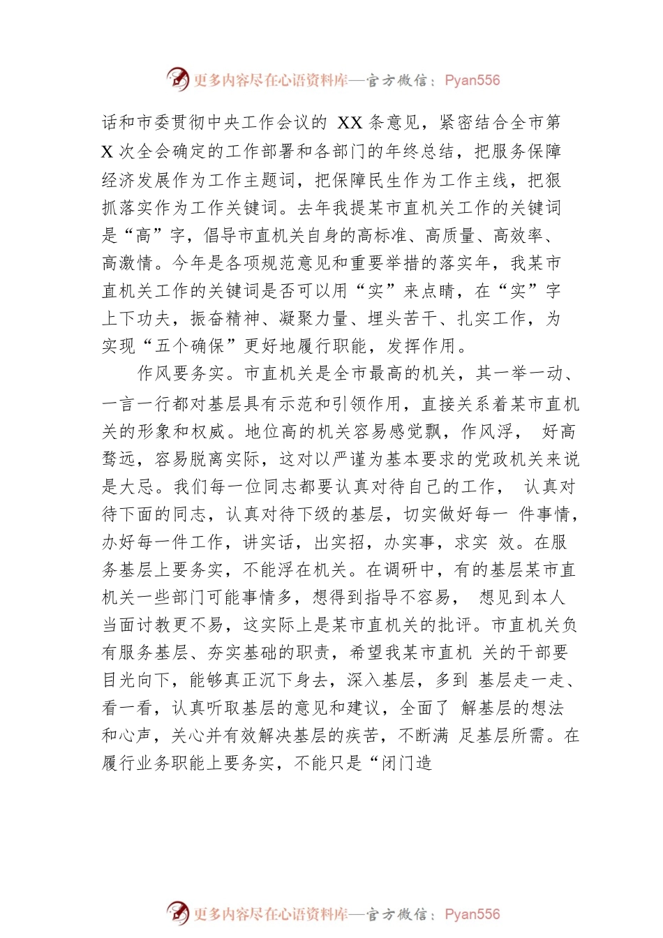 书记在市直机关工作总结大会上的讲话.docx_第2页
