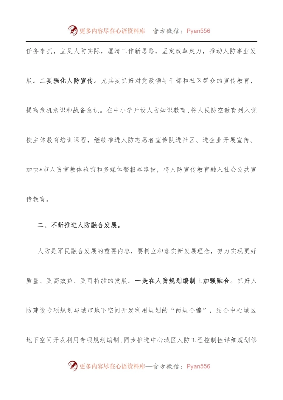 主任在2022年全市人防办主任座谈会议上的讲话.docx_第2页