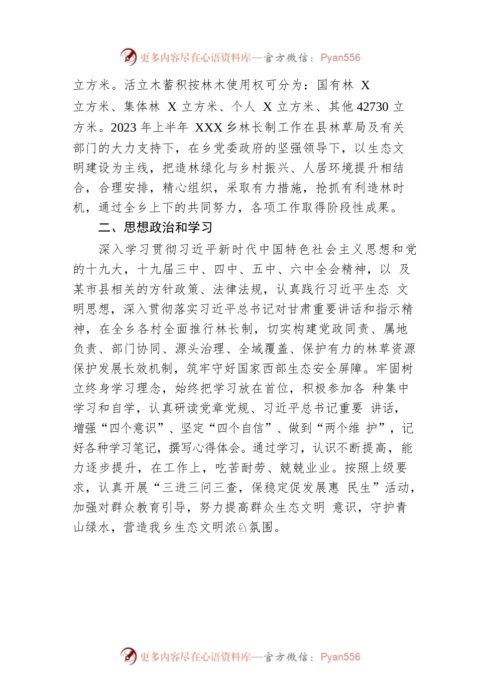 乡2023年上半年全面推行林长制工作总结（20230609）.docx_第2页