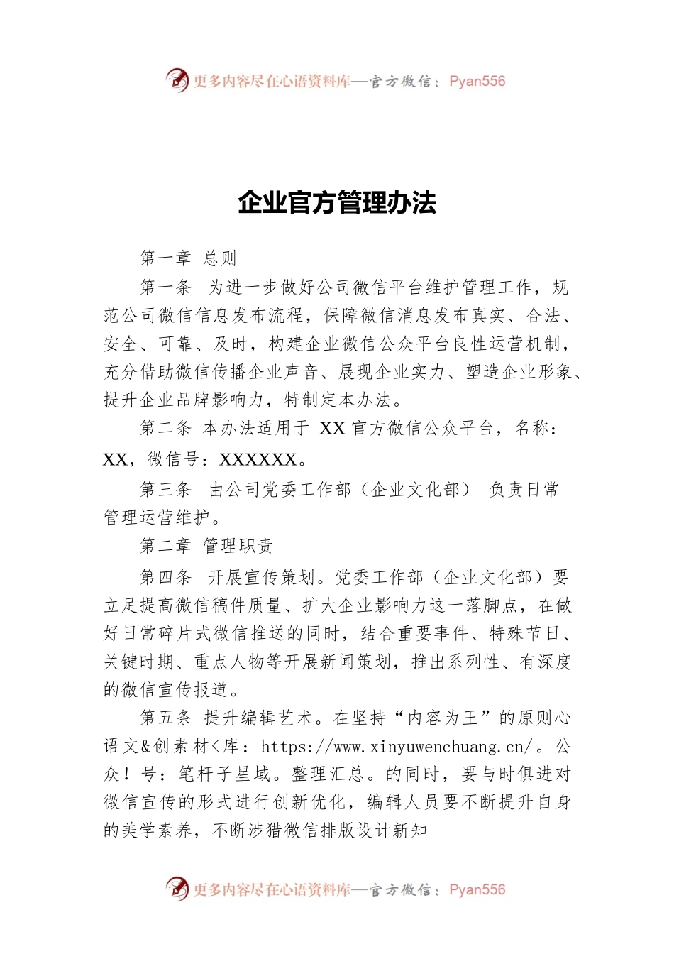 企业官方微信公众号管理办法.docx_第1页
