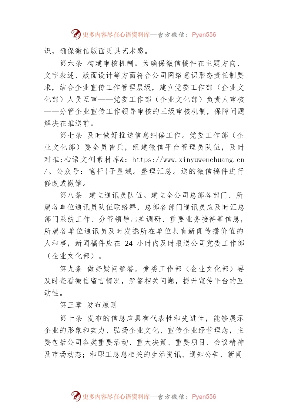企业官方微信公众号管理办法.docx_第2页