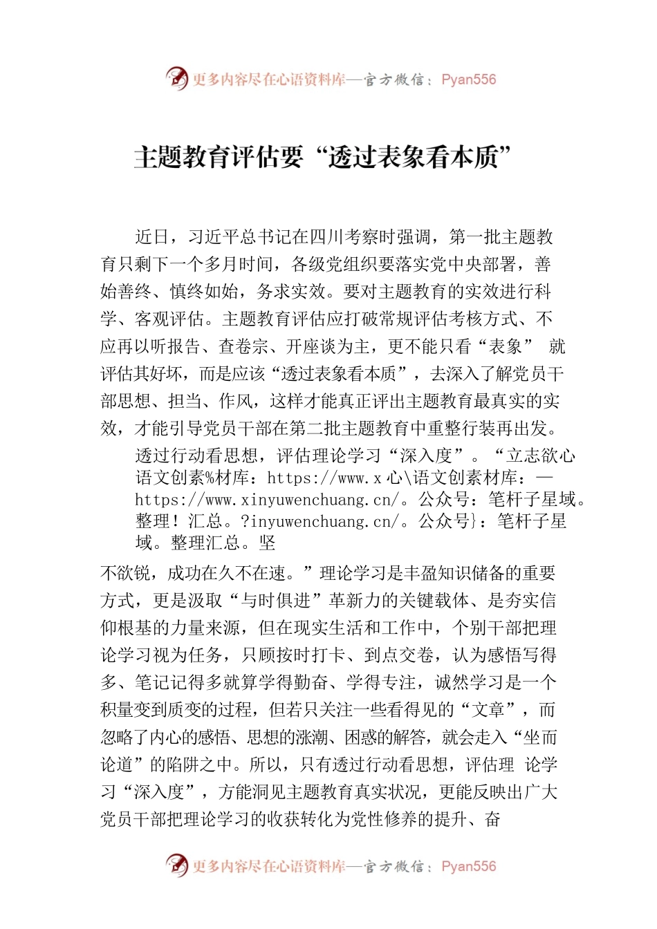主题教育评估要“透过表象看本质”.docx_第1页