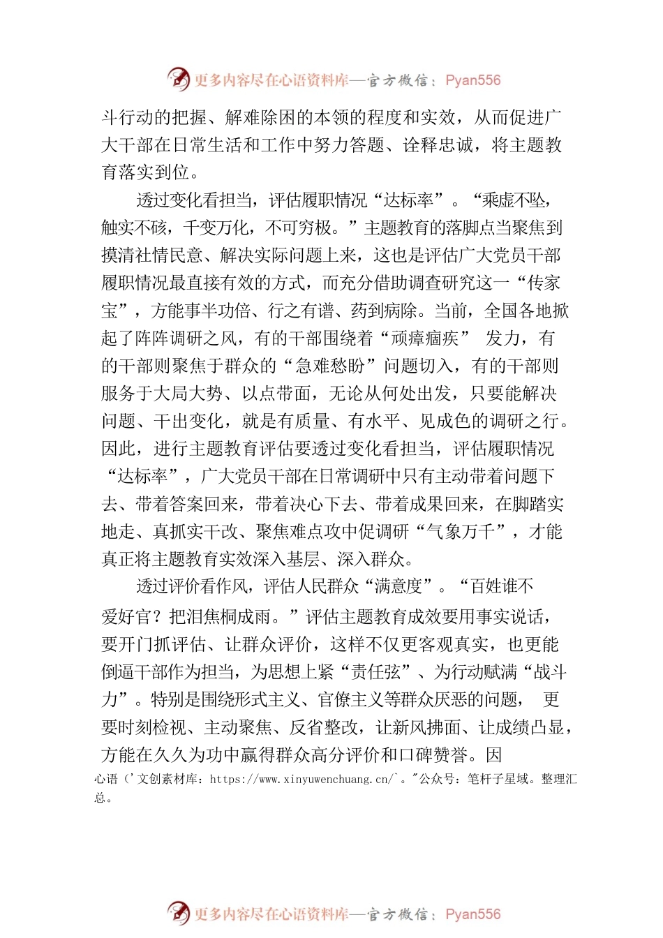 主题教育评估要“透过表象看本质”.docx_第2页