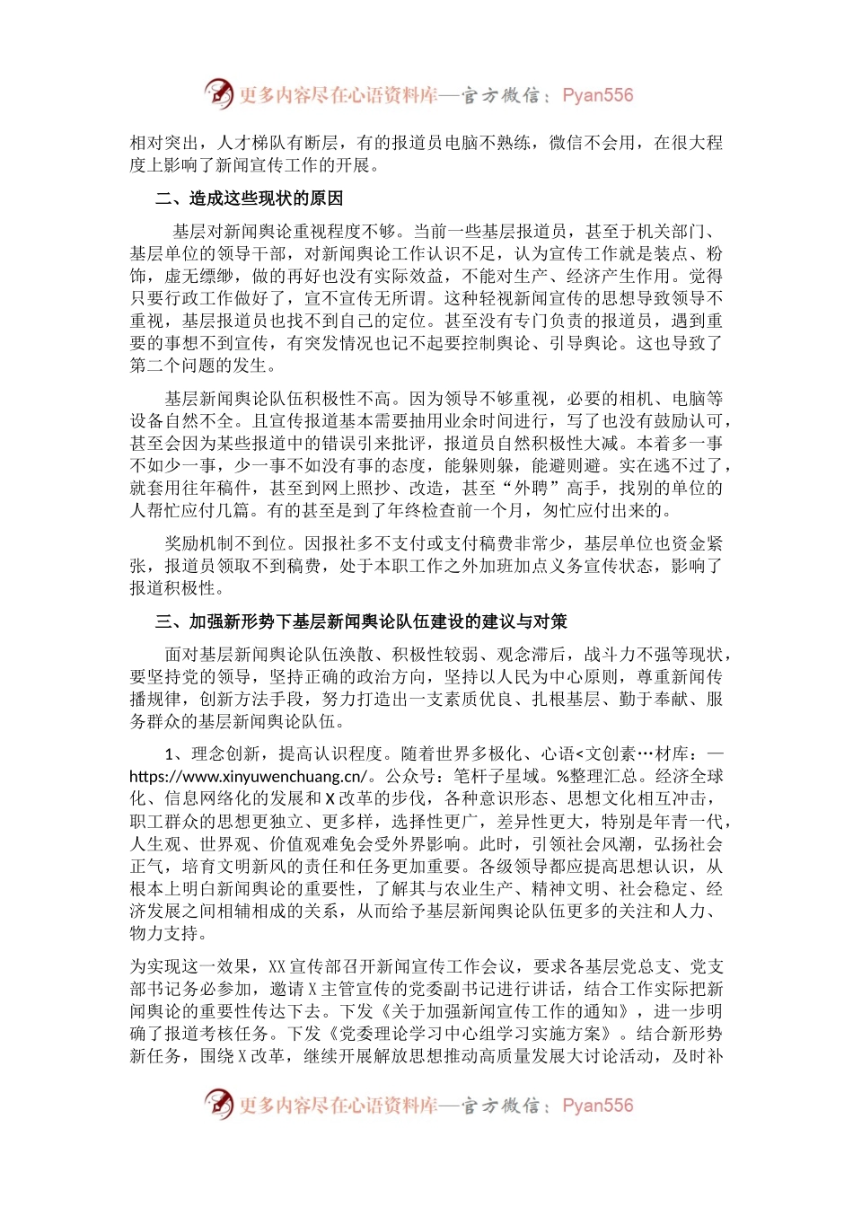 乡镇在新形势下如何做好新闻舆论工作.docx_第2页