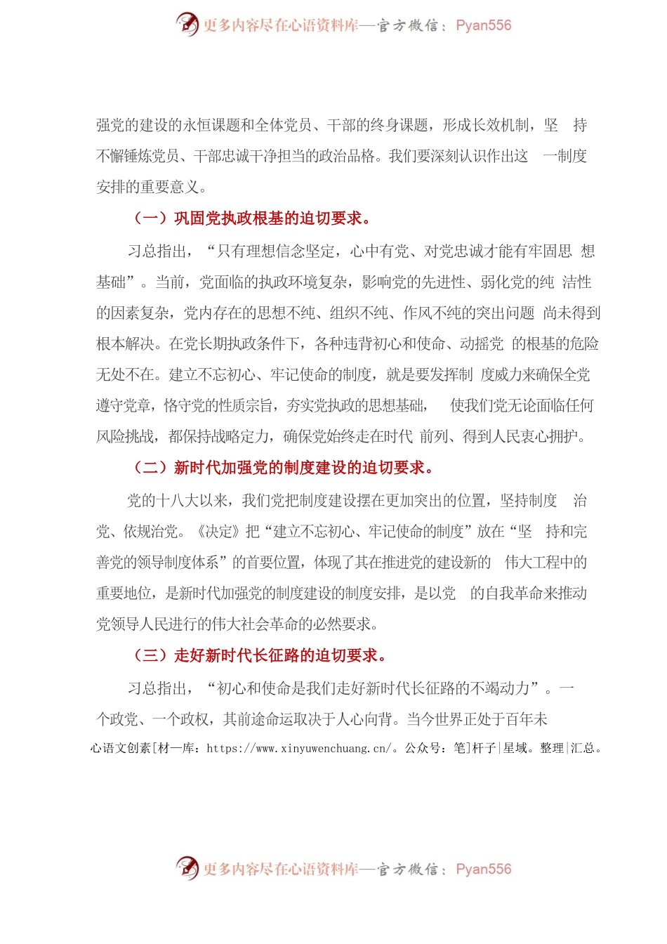 以制度建设推动党的自我革命不断深化.docx_第2页