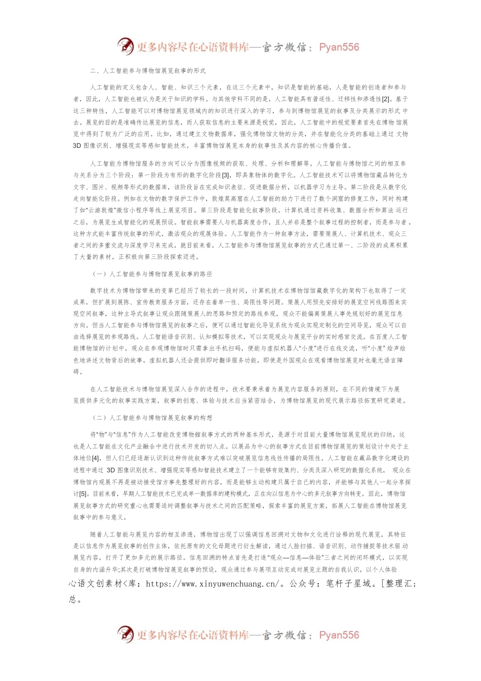 人工智能参与博物馆展览叙事的应用研究.docx_第2页