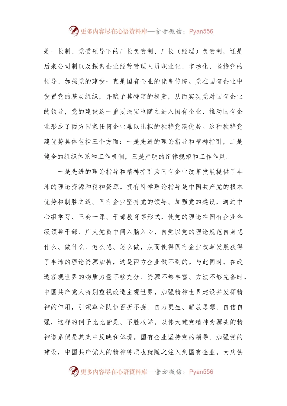 专题党课：政治引领 党建赋能 扛起新时代国资国企使命担当.docx_第2页