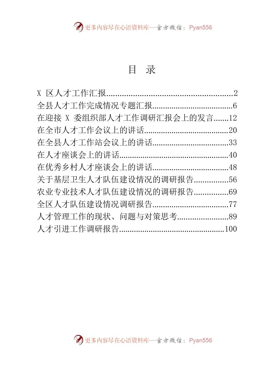人才工作汇报、调研、讲话（12篇）.docx_第1页