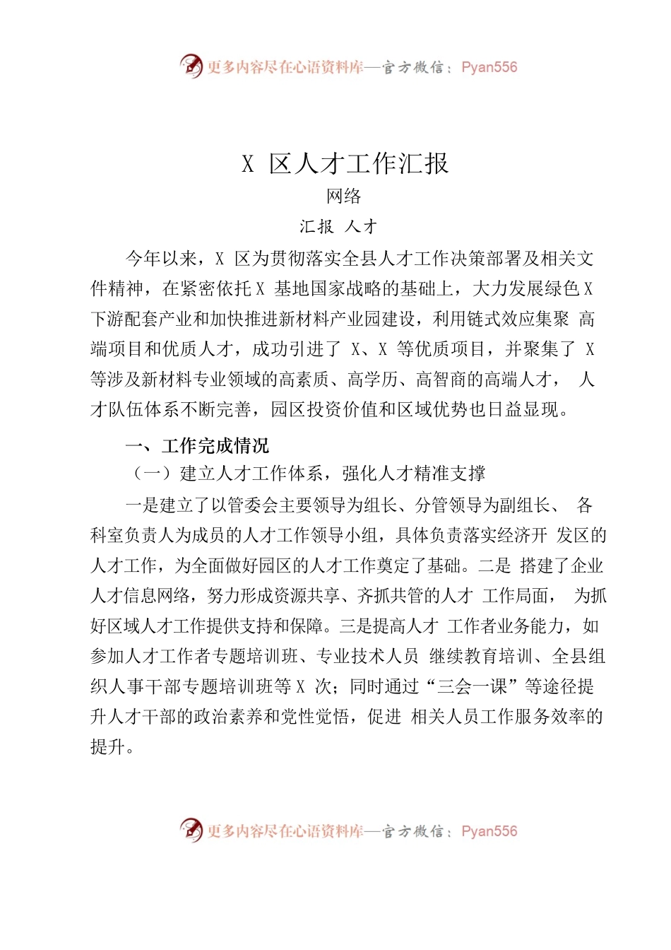 人才工作汇报、调研、讲话（12篇）.docx_第2页