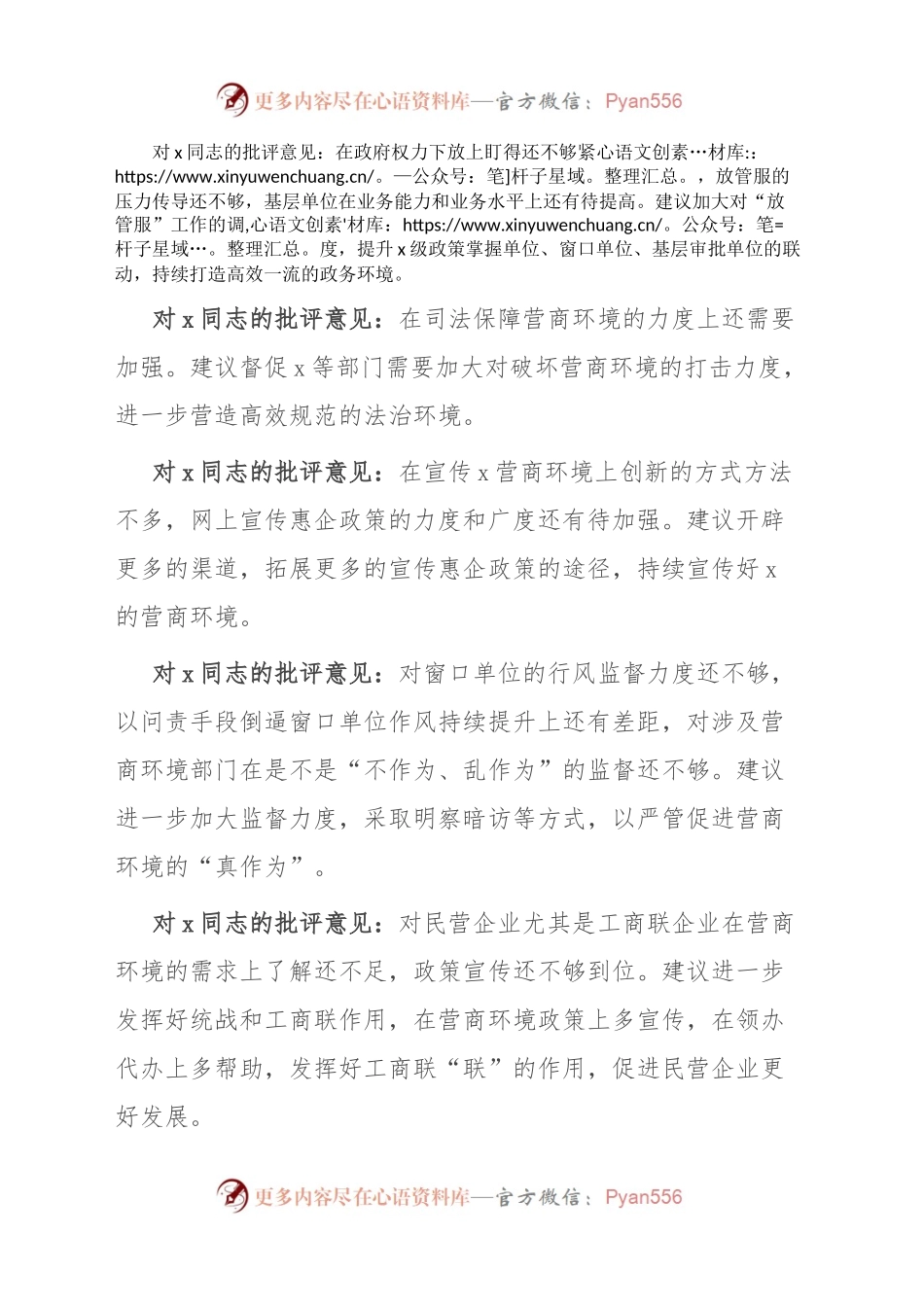 优化营商环境民主生活会批评意见和建议.docx_第2页