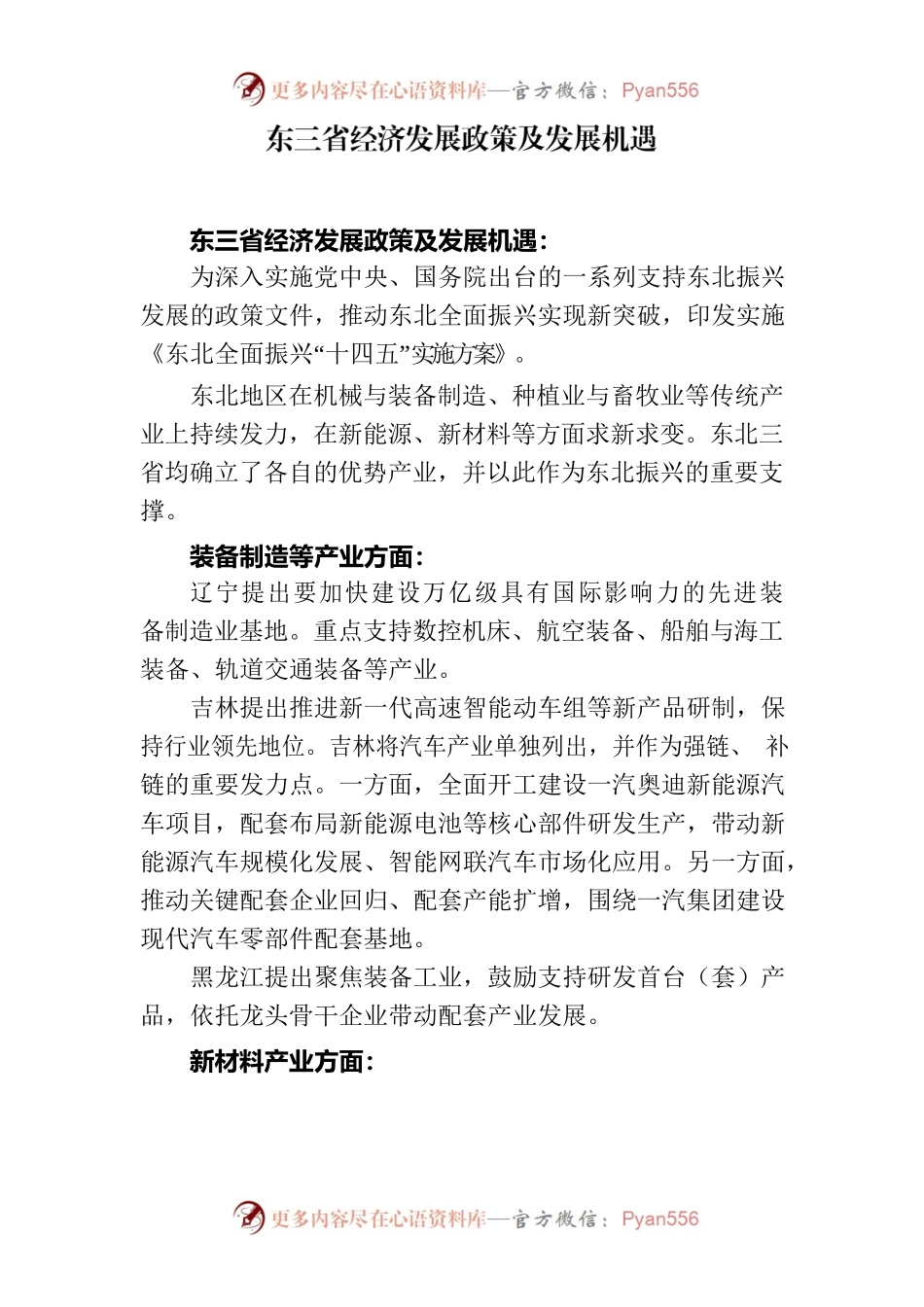 东三省经济发展政策及发展机遇.docx_第1页
