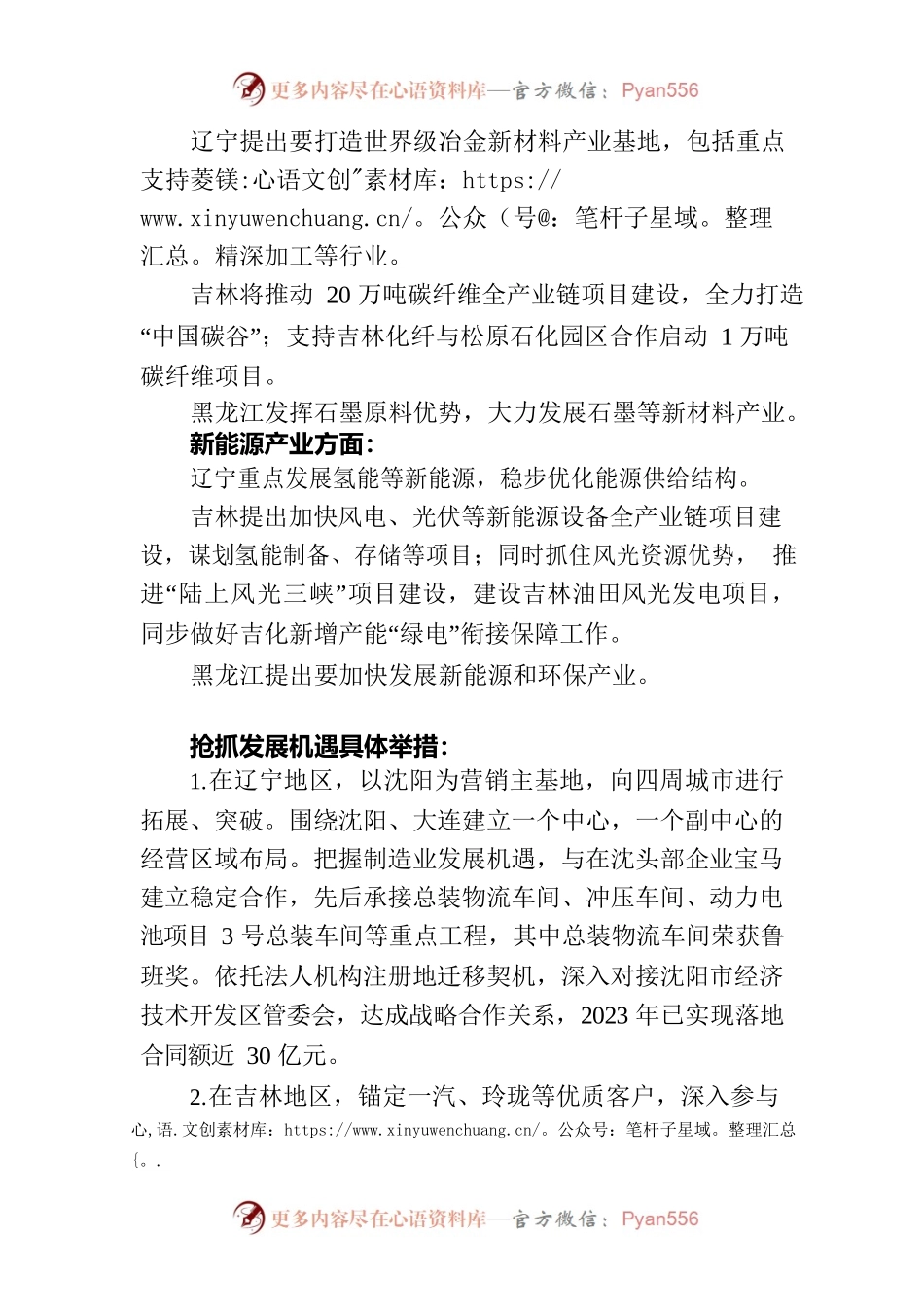 东三省经济发展政策及发展机遇.docx_第2页