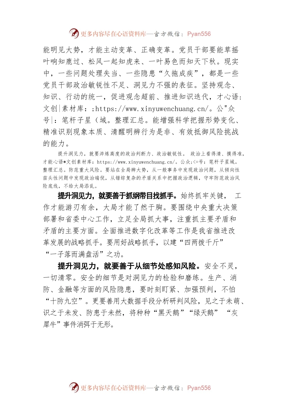 一论学习习近平总书记“七一”重要讲话精神、不断提升干部“八个力”.docx_第2页
