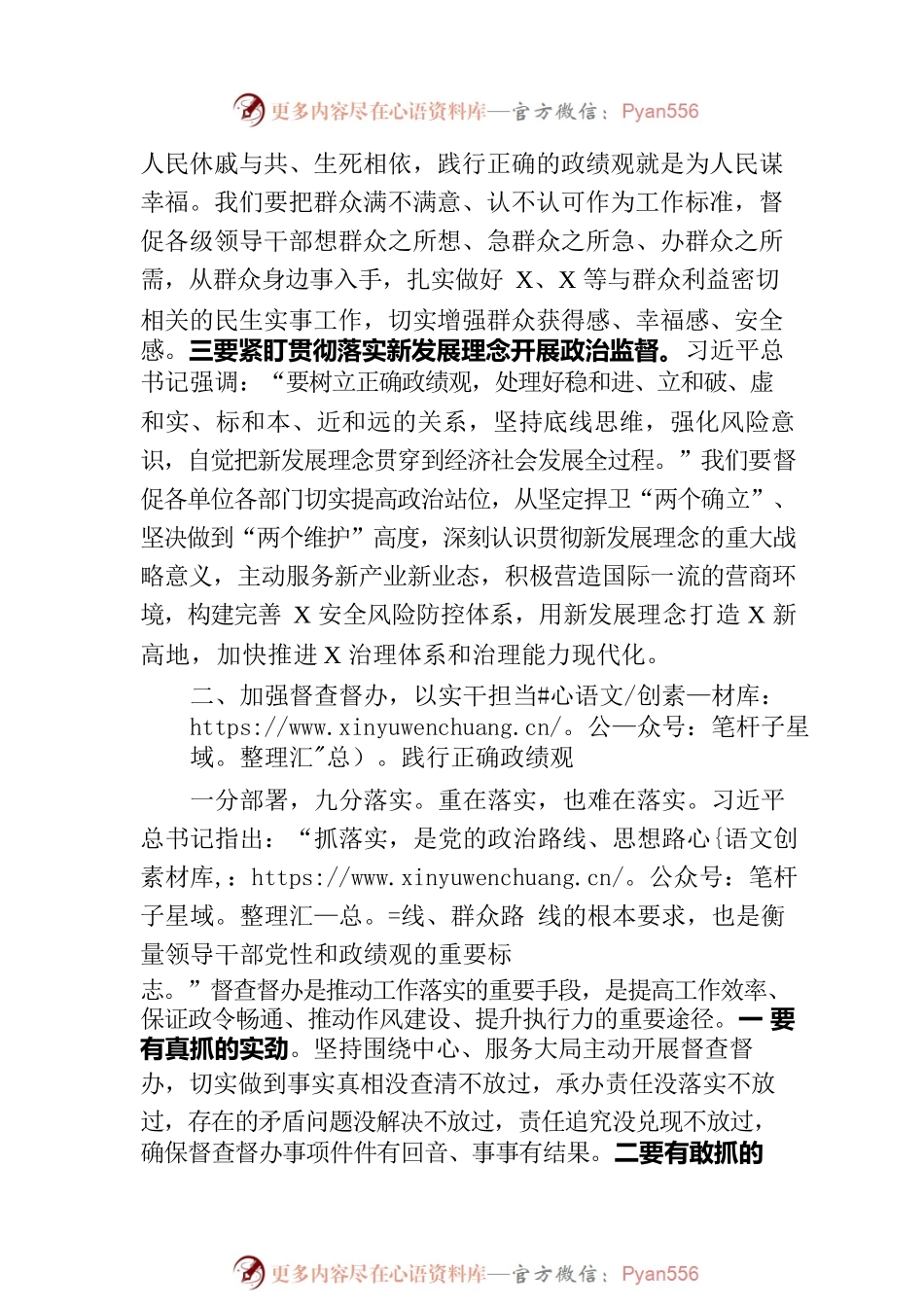 交流发言：树立正确政绩观 助推高质量发展.docx_第2页