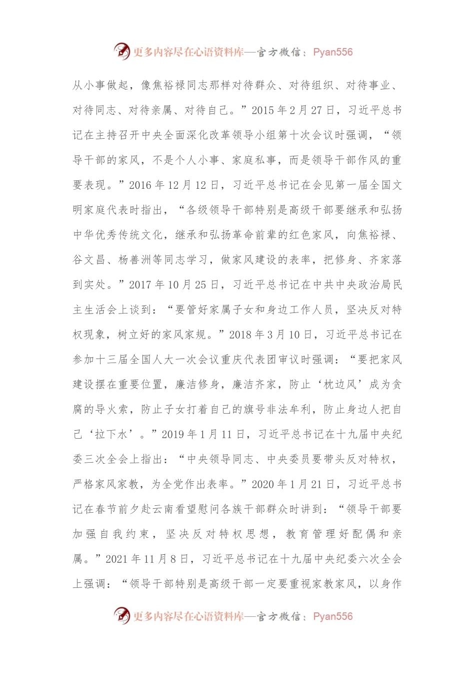 主题党课：廉洁过中秋 传承好家风.docx_第2页
