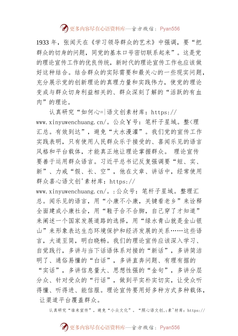 以多元化宣传队伍回应宣传受众分众化.docx_第2页