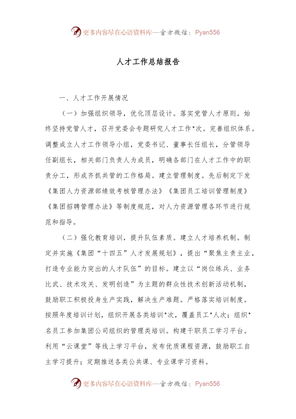 人才工作总结报告.docx_第1页