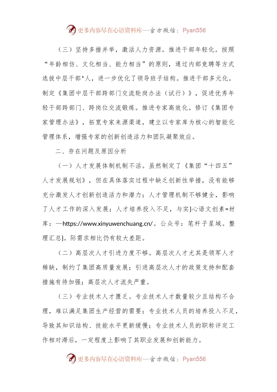 人才工作总结报告.docx_第2页