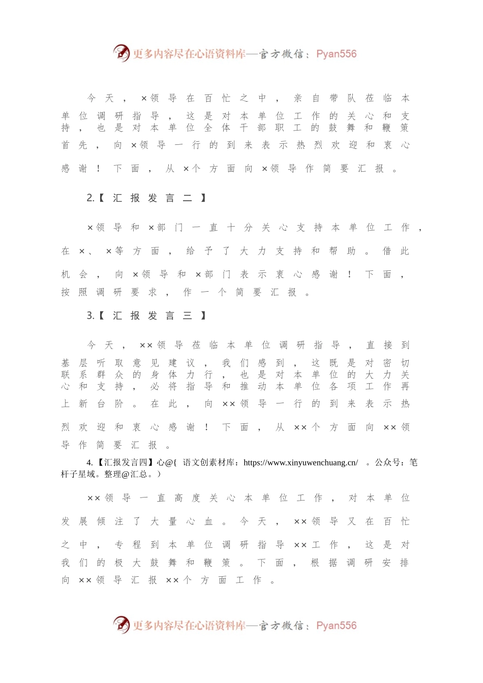 优质领导讲话开头（30篇），为材料安上“凤头”.docx_第2页