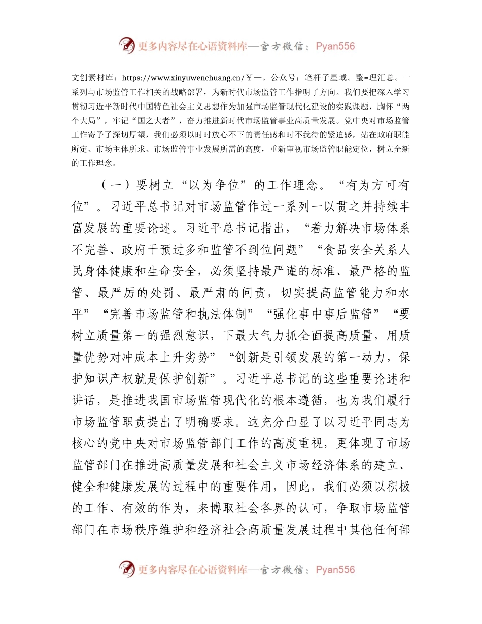 主题教育党课：准确把握新思想   推进市场监管现代化.docx_第2页