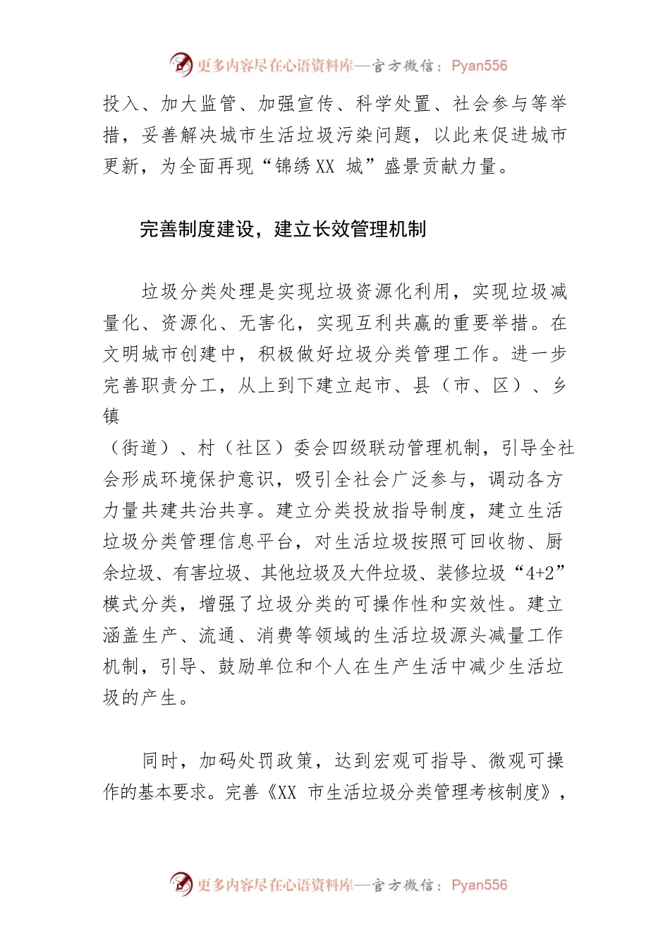 【讲义文稿】妥善治理生活垃圾污染 促进城市更新.docx_第2页