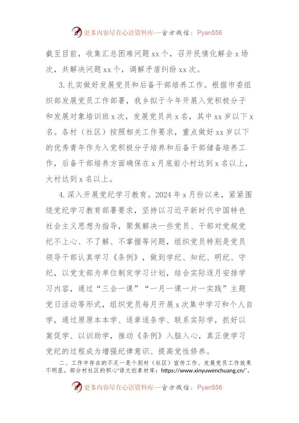 乡2024年上半年党建工作总结及下一步工作打算.docx_第2页