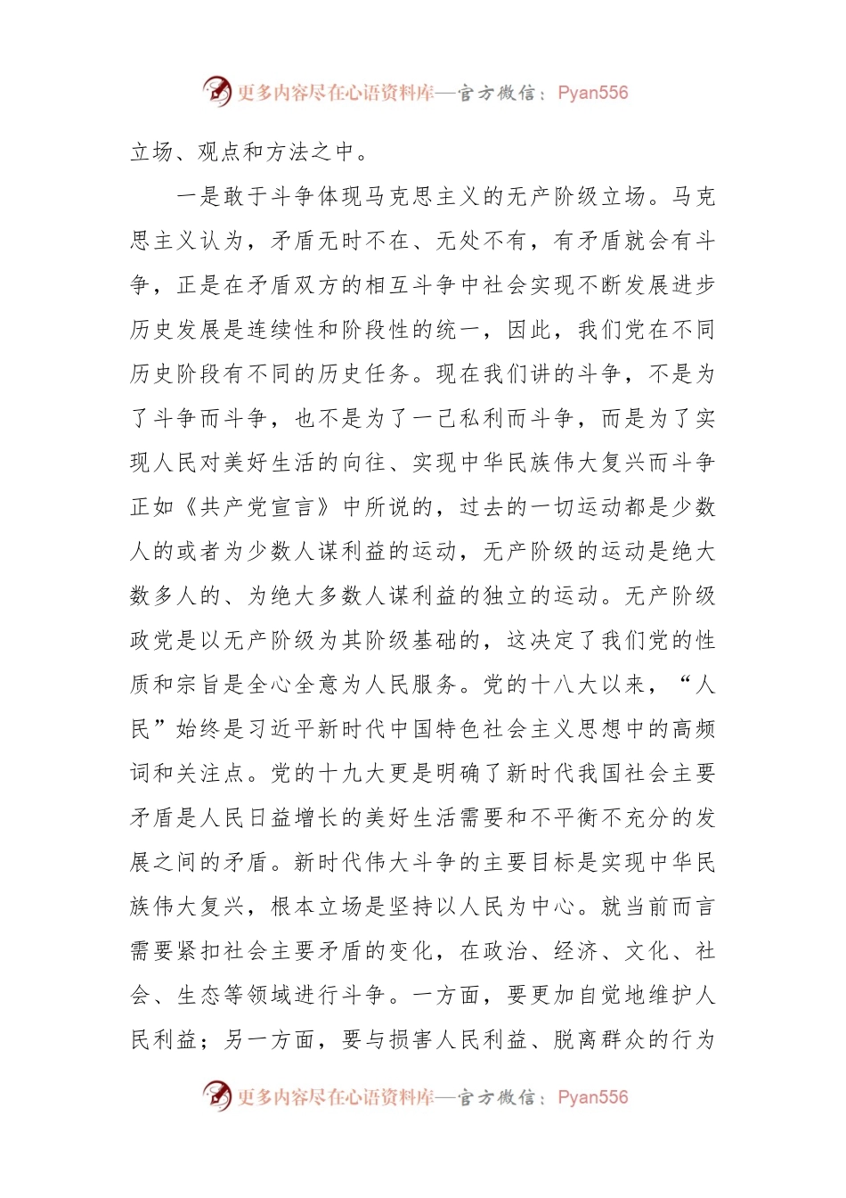 专题党课：务必发扬斗争精神，敢于斗争、善于斗争.docx_第2页