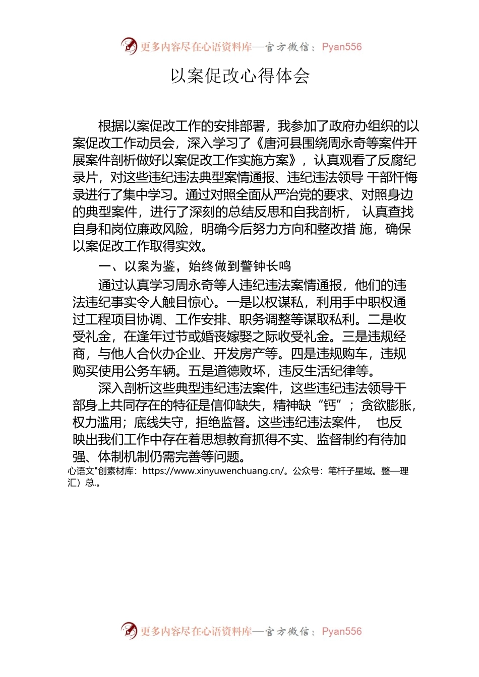 以案促改心得体会.docx_第1页
