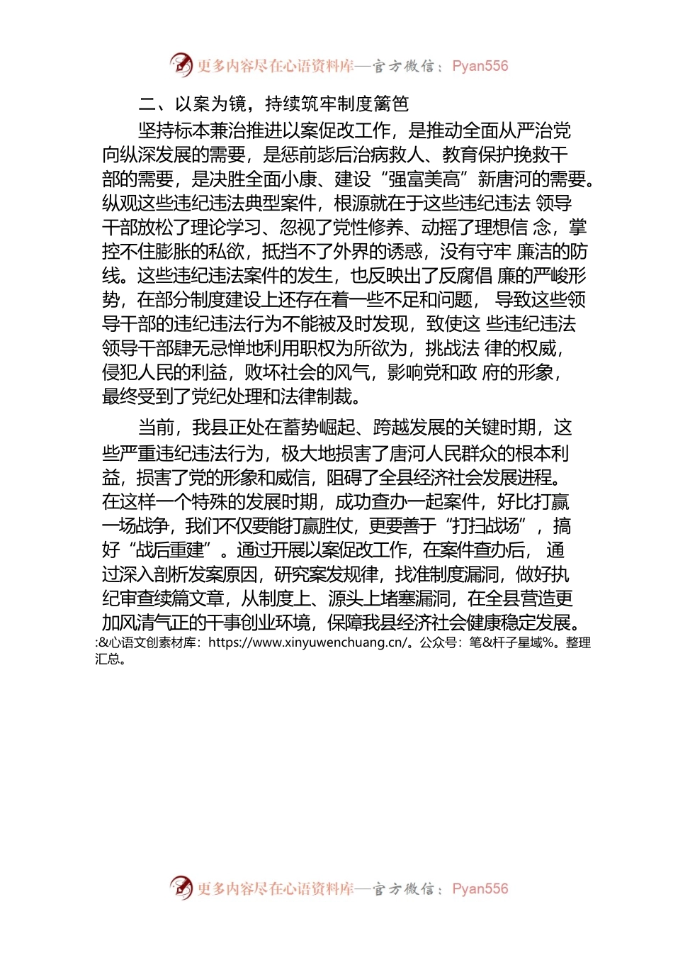以案促改心得体会.docx_第2页
