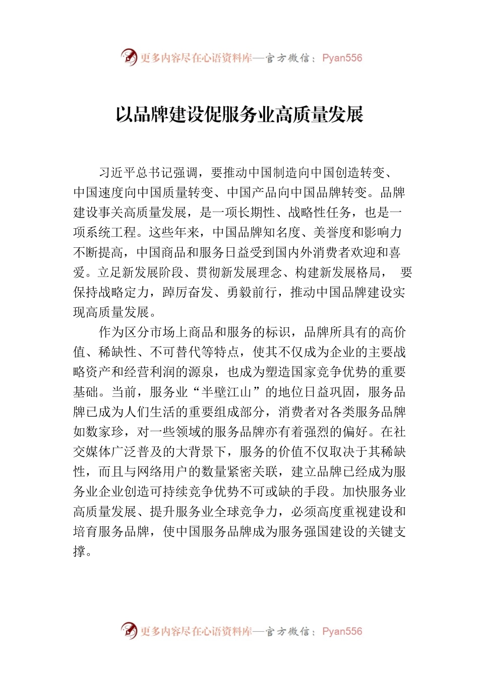 以品牌建设促服务业高质量发展.docx_第1页