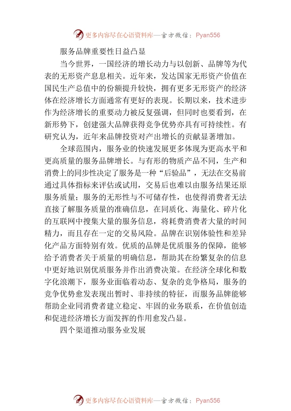 以品牌建设促服务业高质量发展.docx_第2页