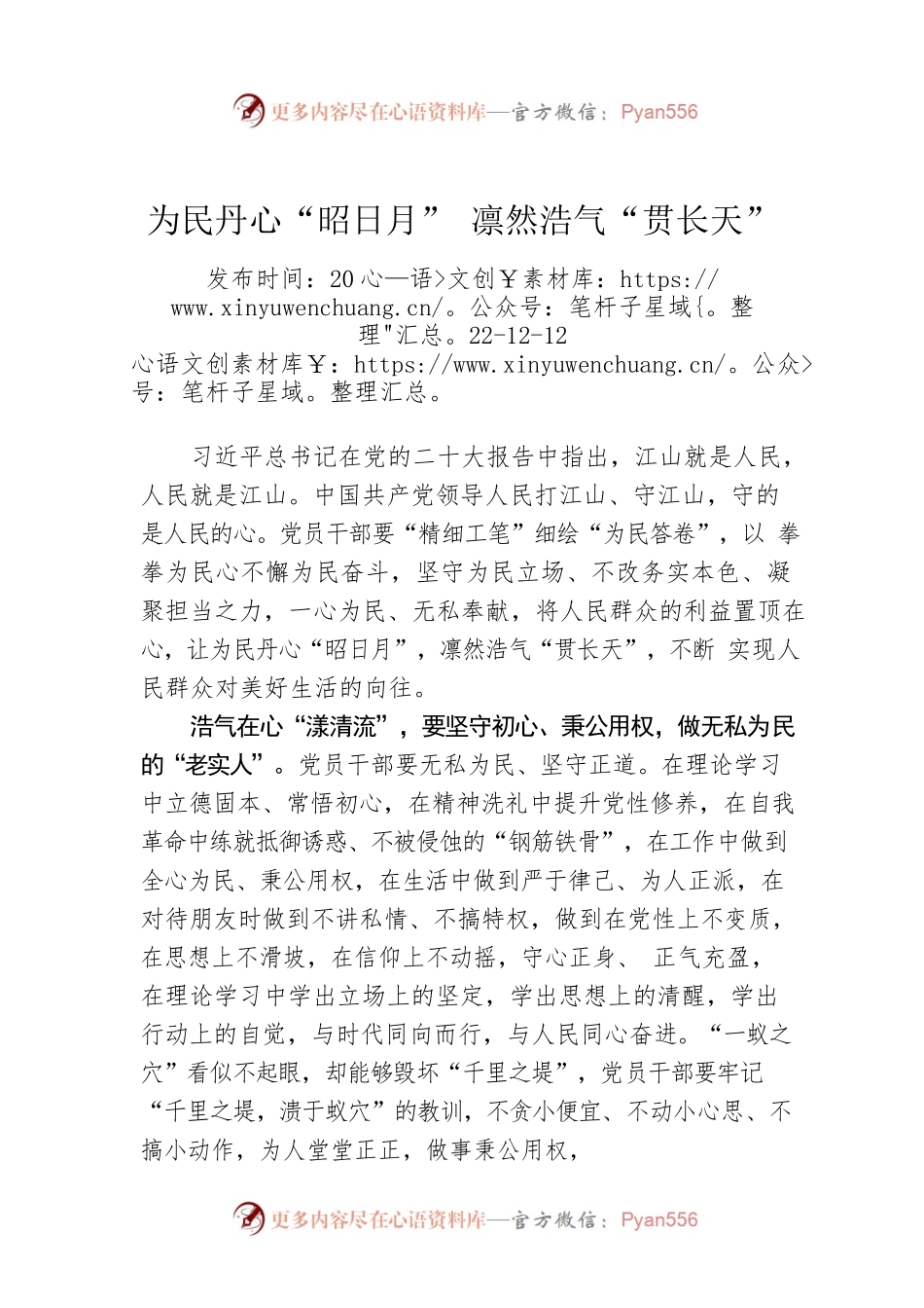 为民丹心“昭日月” 凛然浩气“贯长天”.docx_第1页