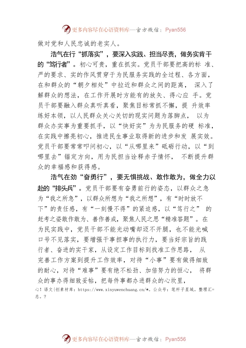 为民丹心“昭日月” 凛然浩气“贯长天”.docx_第2页