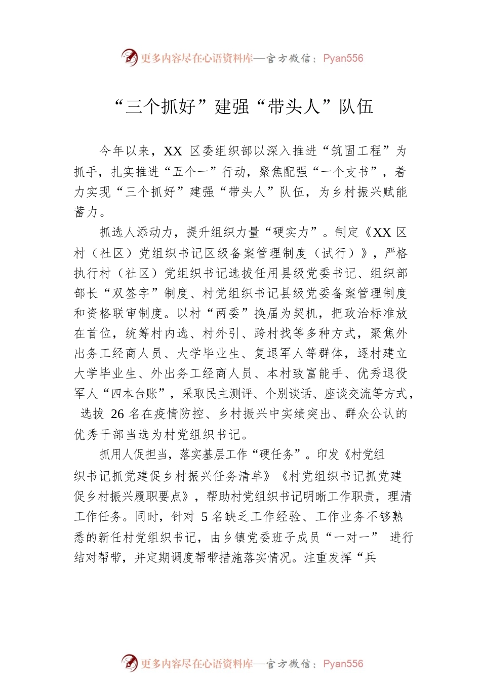 人才工作经验材料汇编（15篇）.docx_第2页