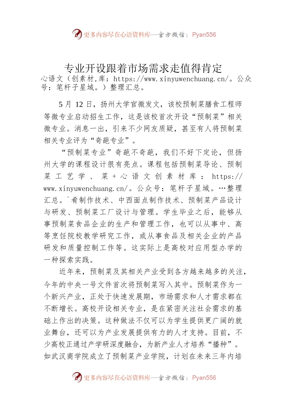 专业开设跟着市场需求走值得肯定.docx_第1页