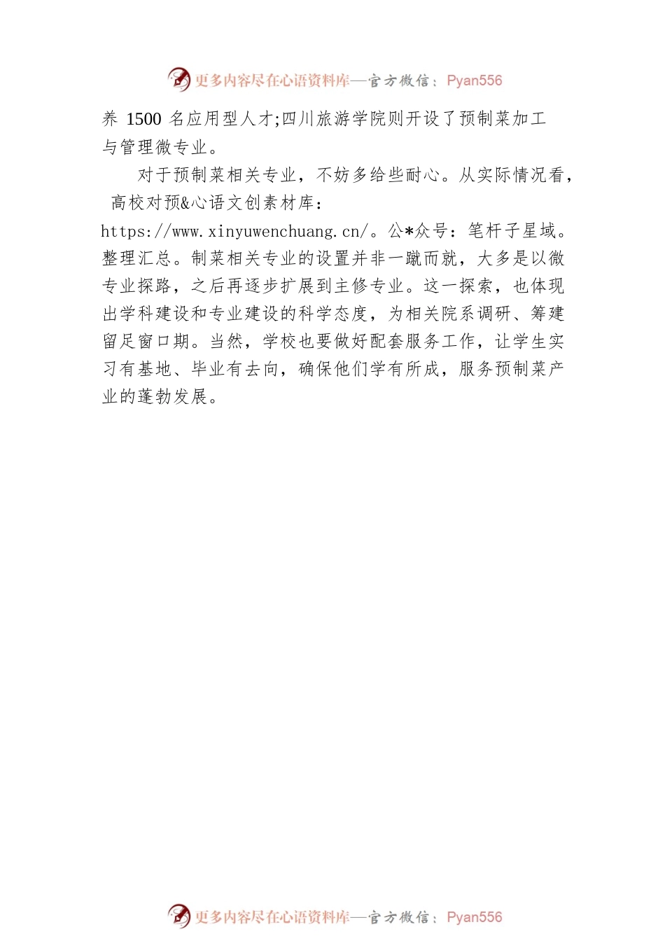 专业开设跟着市场需求走值得肯定.docx_第2页