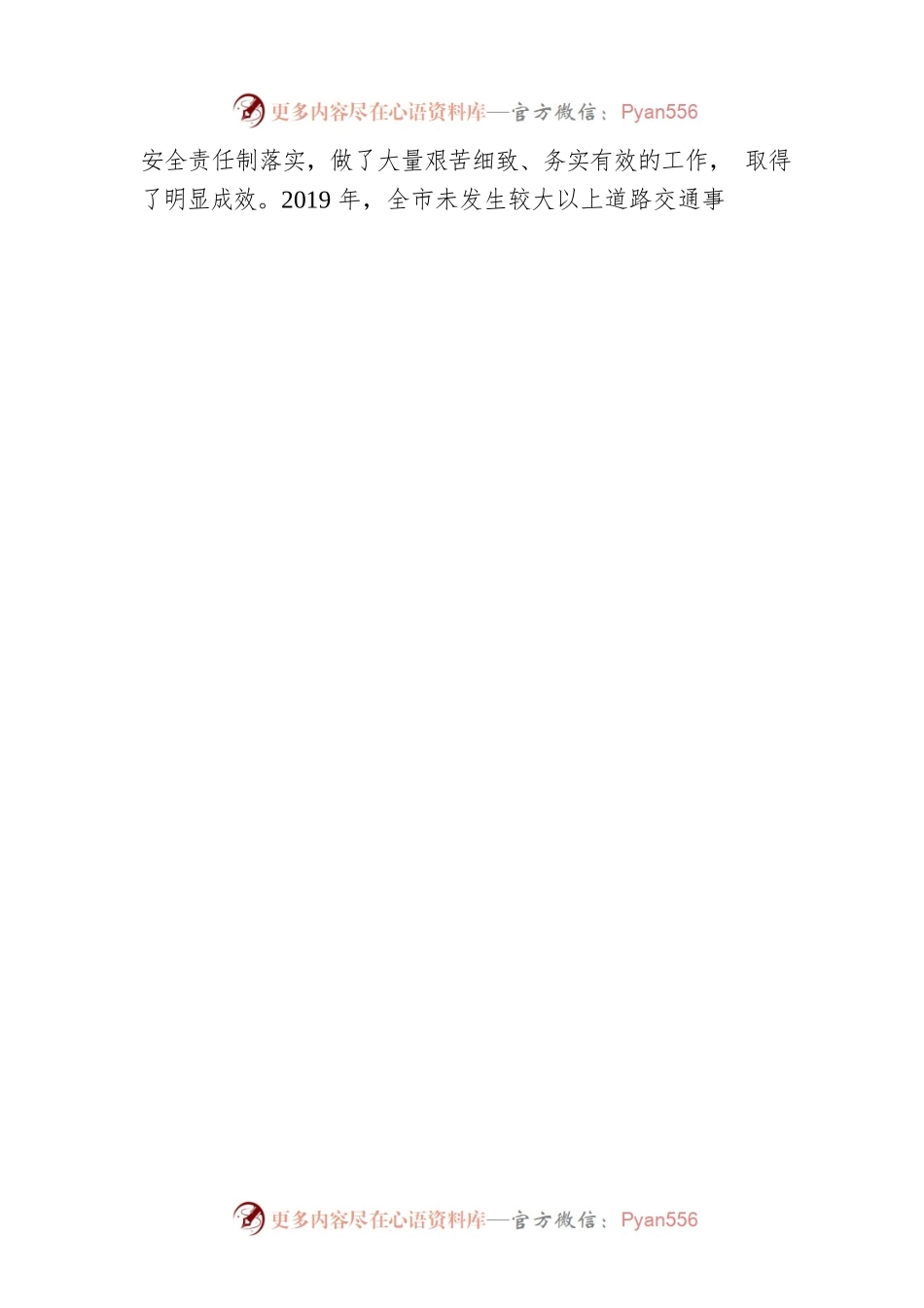 交警队赵峰同志在市道路交通安全综合治理委员会全体会议上的讲话.docx_第2页