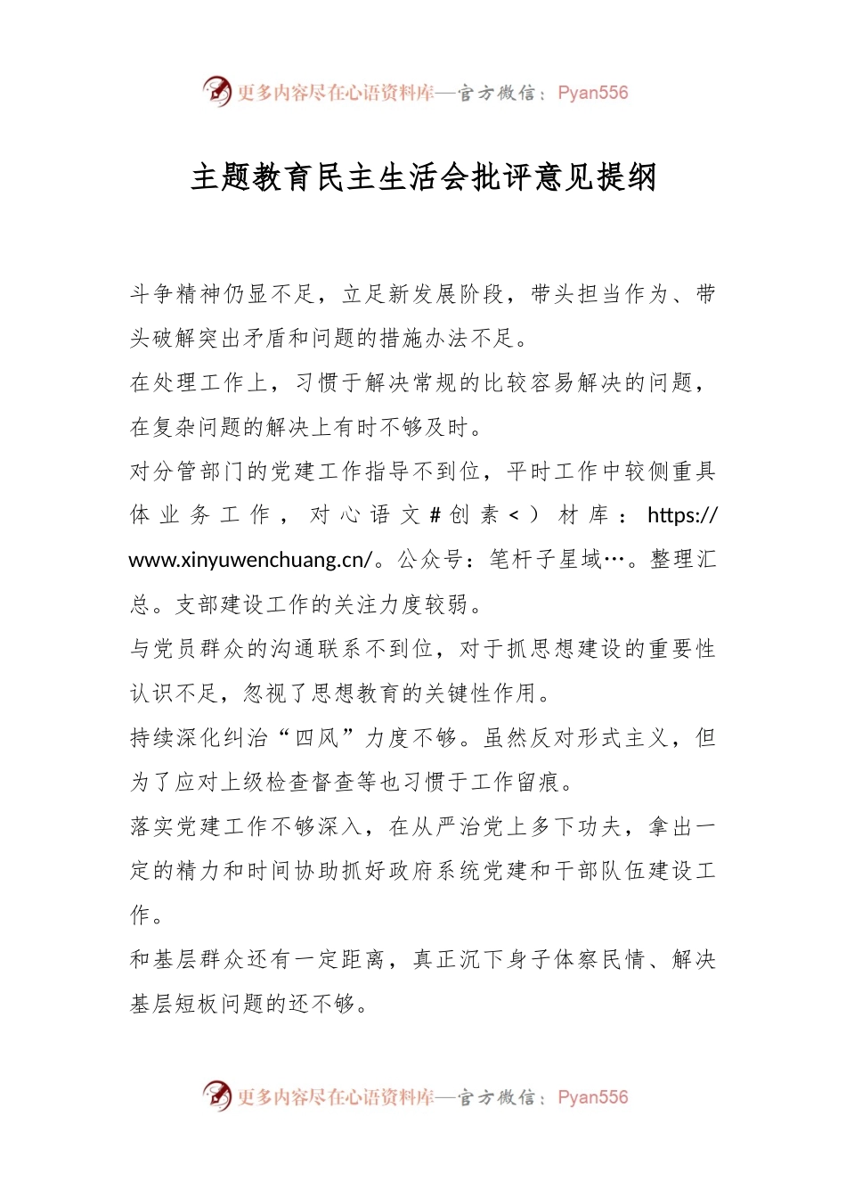 主题教育民主生活会批评意见提纲.docx_第1页