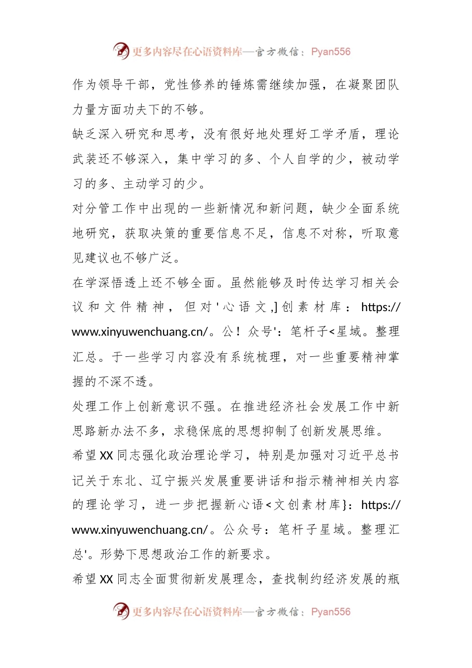 主题教育民主生活会批评意见提纲.docx_第2页