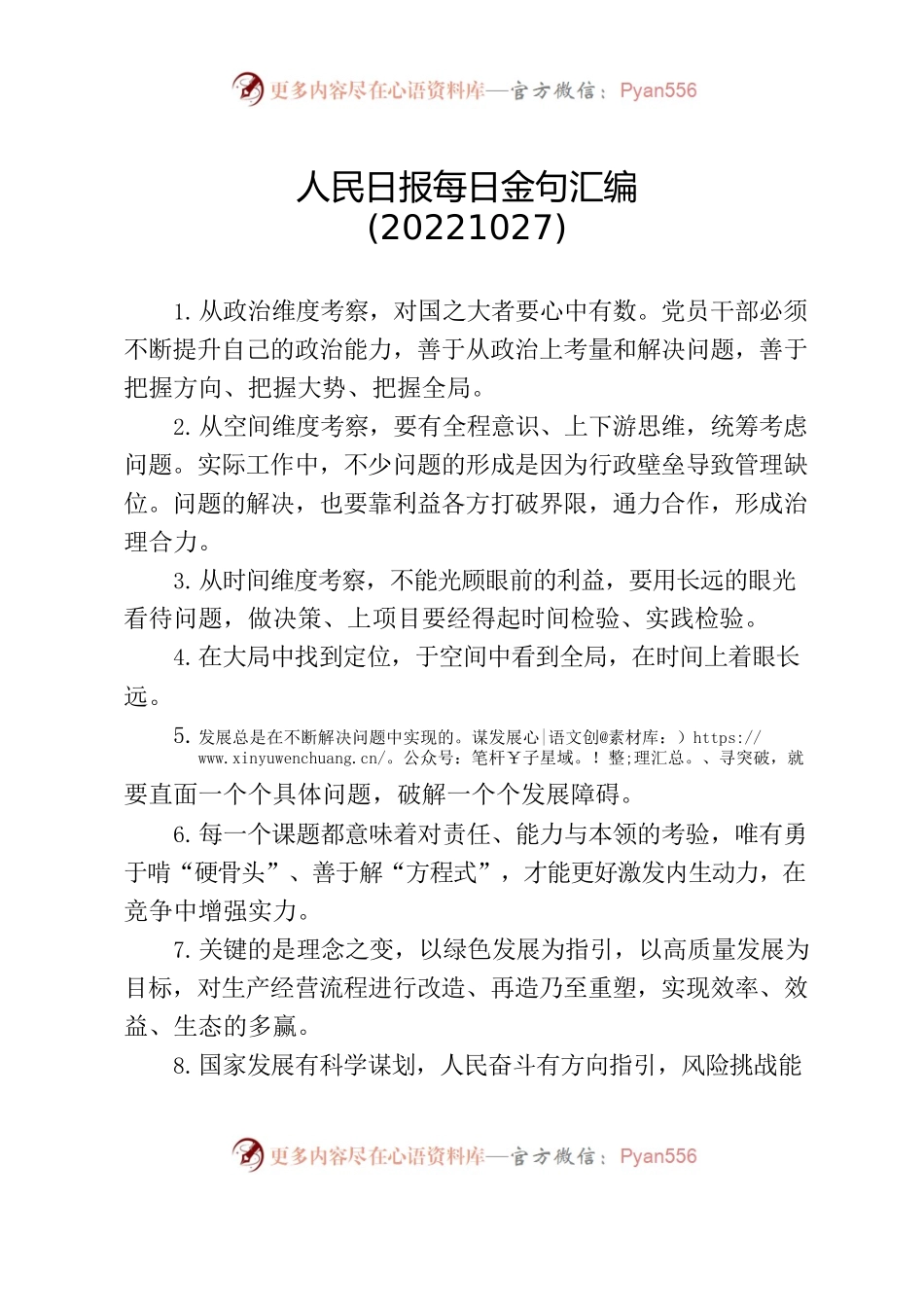人民日报每日金句汇编(20221027).docx_第1页
