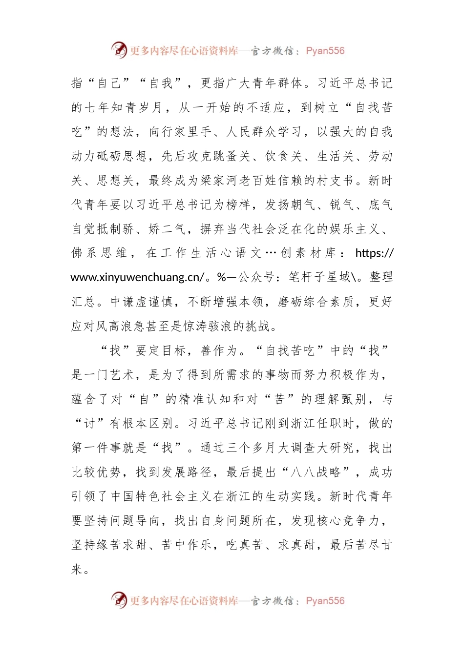 专题党课：新时代青年要勇于“自找苦吃”.docx_第2页