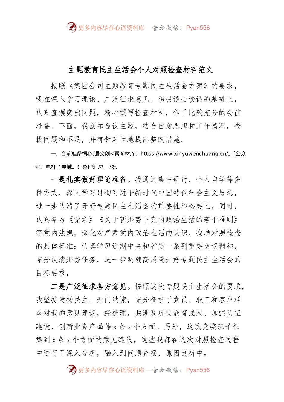 主题教育民主生活会个人对照检查材料检视剖析发言提纲集团公司企业.docx_第1页
