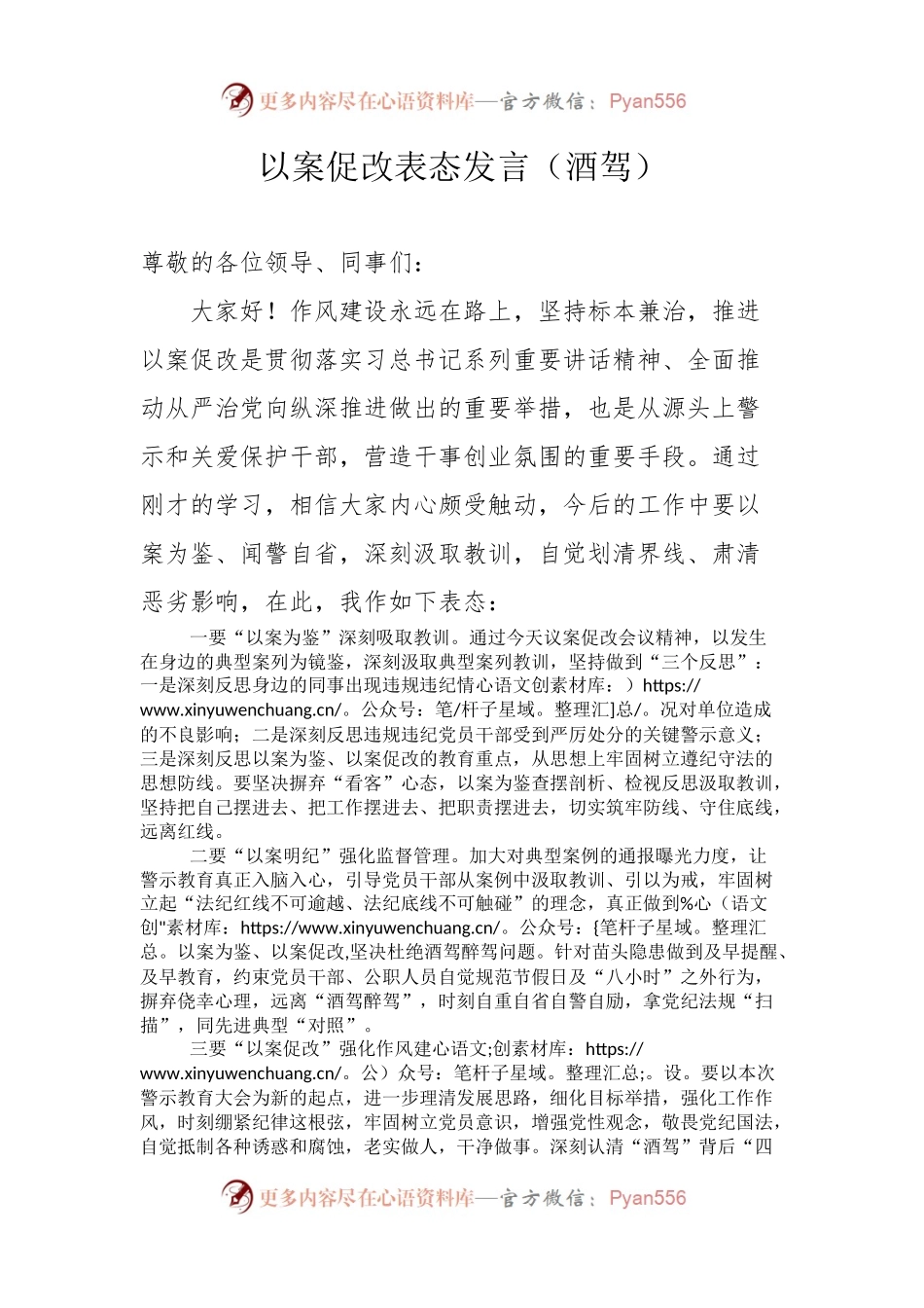 以案促改表态发言（酒驾）.docx_第1页
