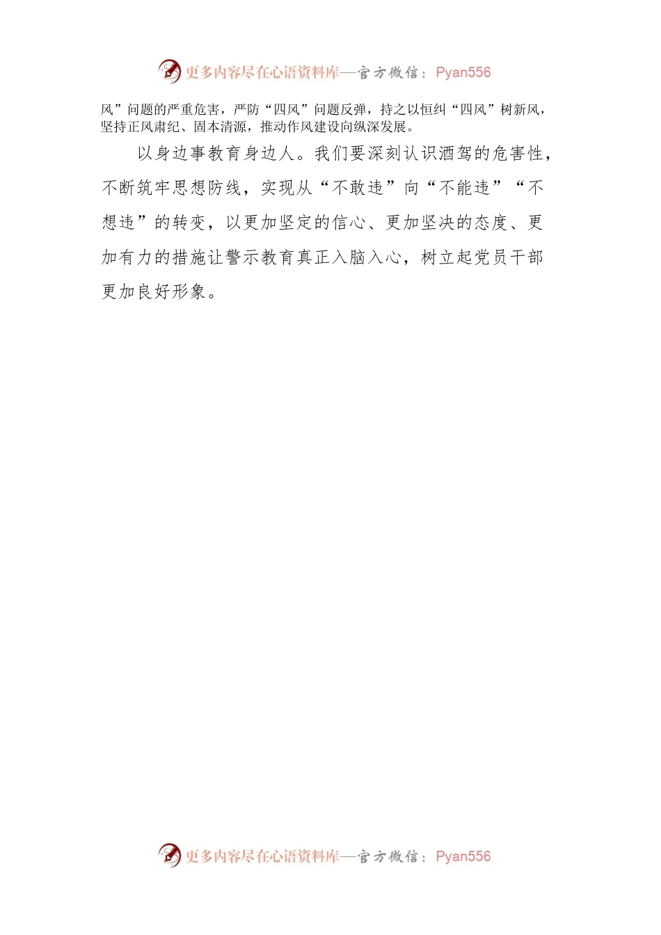 以案促改表态发言（酒驾）.docx_第2页